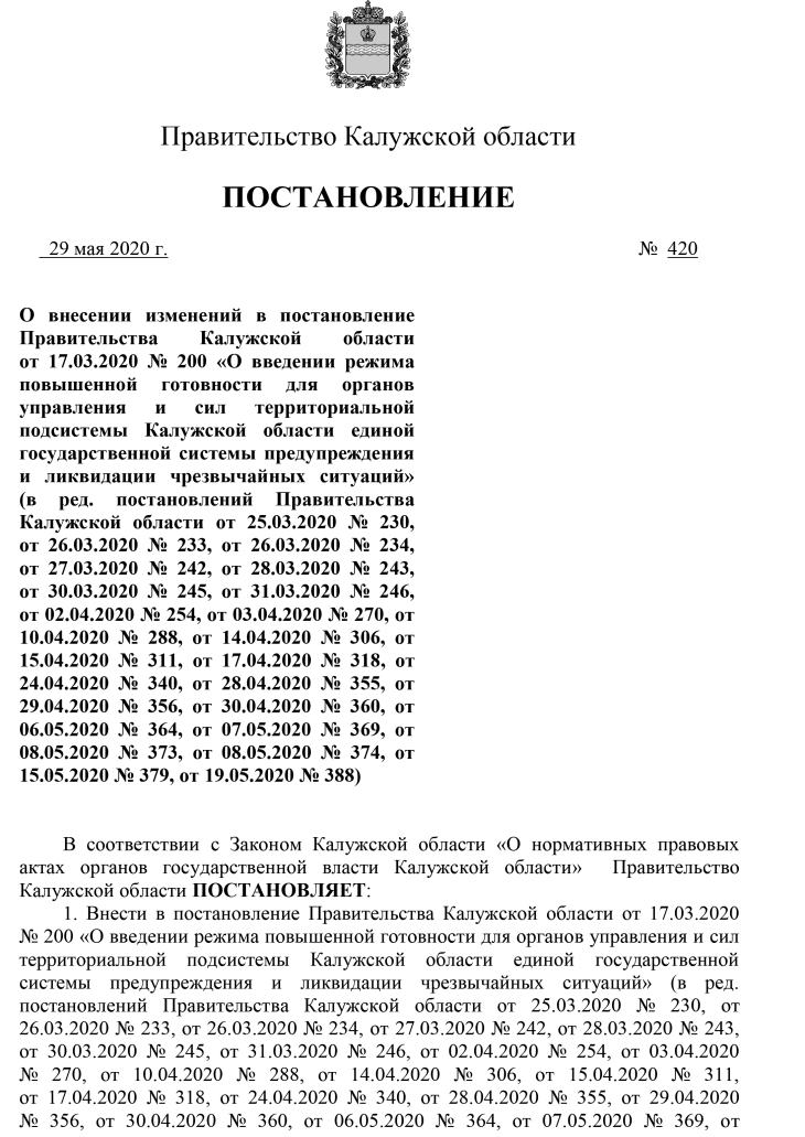 В Калужской области режим ограничений продлен до 15 июня