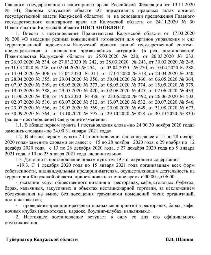 Постановление Калужской области №889 от 25 ноября 2020 года