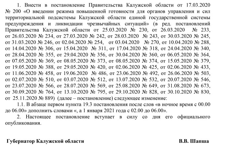 Постановление правительства Калужской области №956 от 15.12.2020