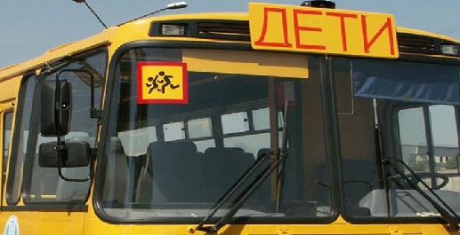 Автобус школьный