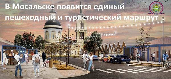 Киров, Юхнов и Мосальск получат федеральное финансирование на благоустройство