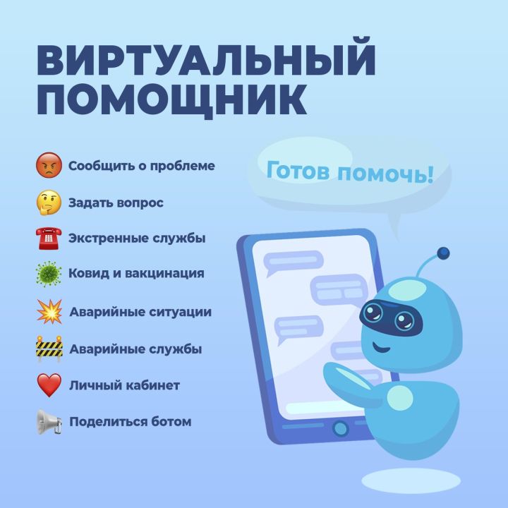 В Калужской области создали чат-бот, который ответит на вопросы жителей