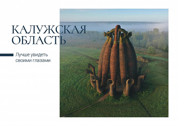Виды Калужской области появились на открытках Почты России