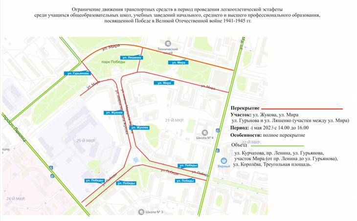 В Обнинске на майские праздники перекроют ряд улиц