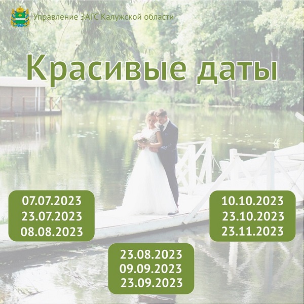 За полгода в Калужской области  2 433 пары расторгли брачный союз